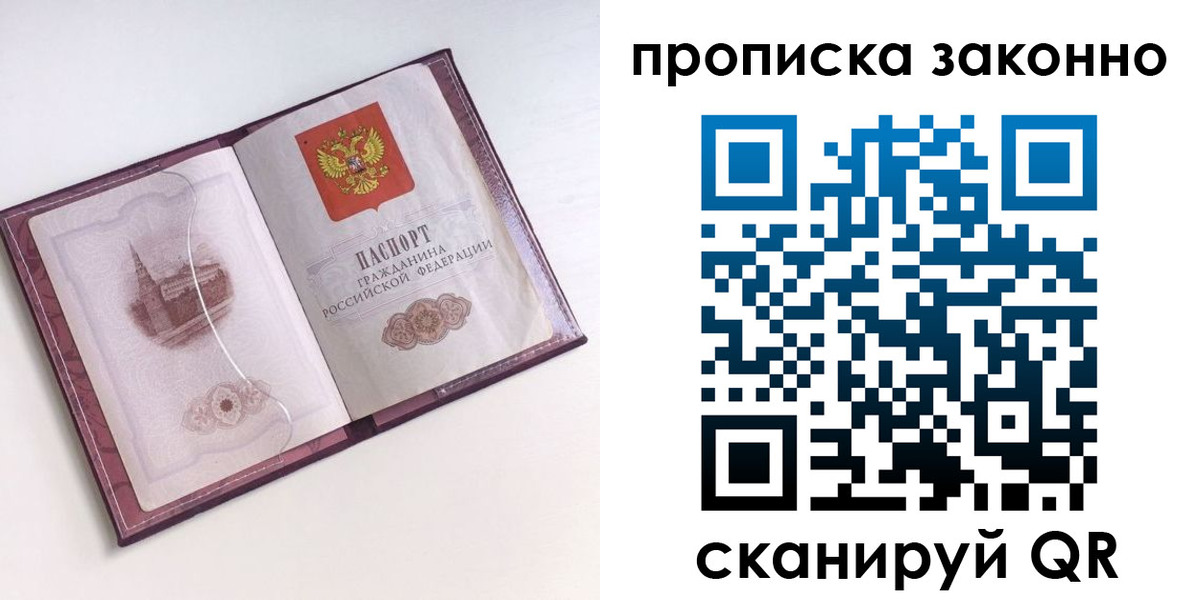 временная регистрация недорого в Славгороде