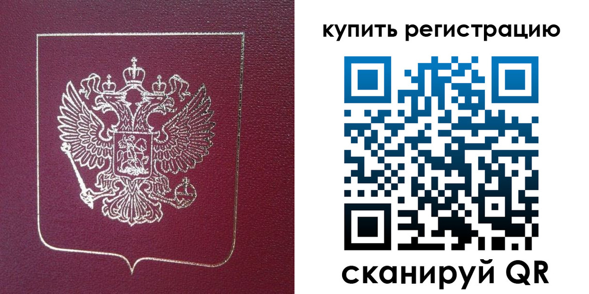 прописка регистрация в Славгороде