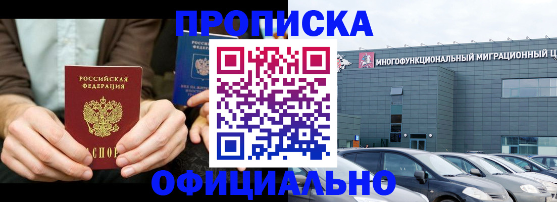 временная регистрация законно в Славгороде