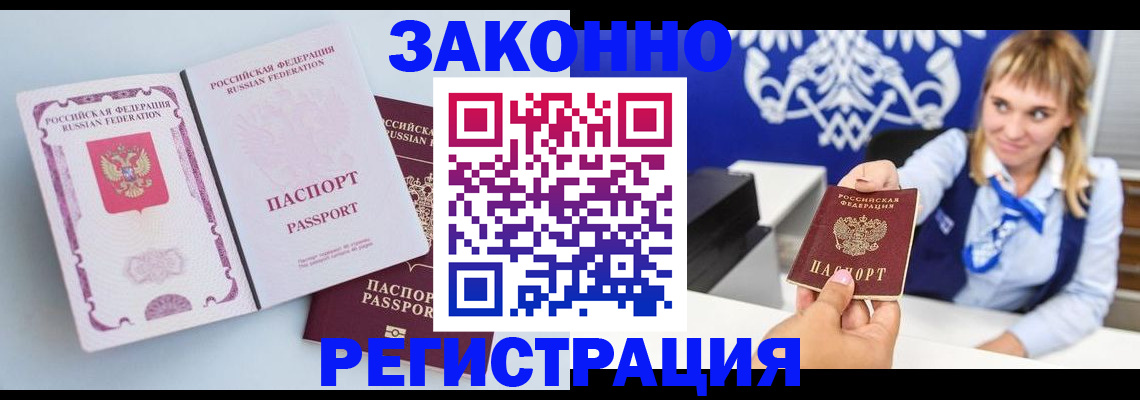 временная регистрация для всех в Славгороде