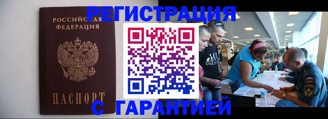 временная регистрация гарантия в Славгороде